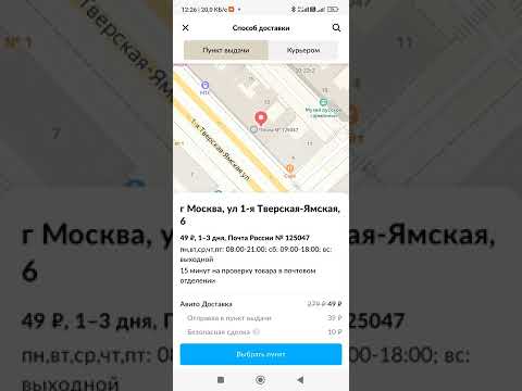 как оформить Авито доставку?