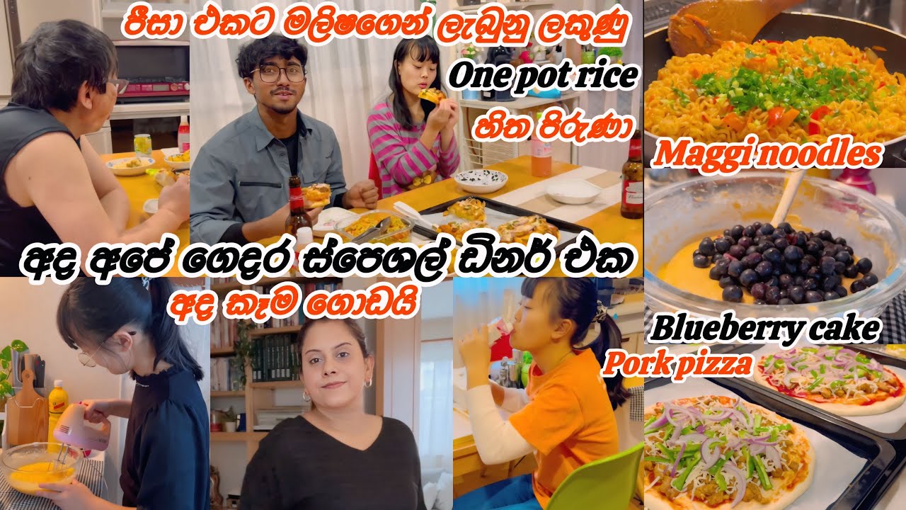 එයාලා ආස විදියට හදපුවා. ♥️| Life in japan 🇯🇵🇱🇰 අද නම් කෑම ගොඩයි 🌷