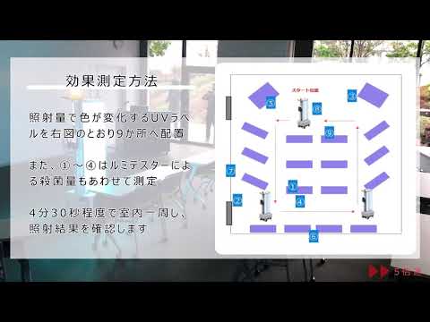 UV殺菌灯搭載ロボット実証実験｜あいちロボットショーケース