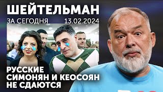 Русские Симонян И Кеосоян Не Сдаются. Россия Покупает Оружие За Биткойны? Киркоров Поёт На Донбассе