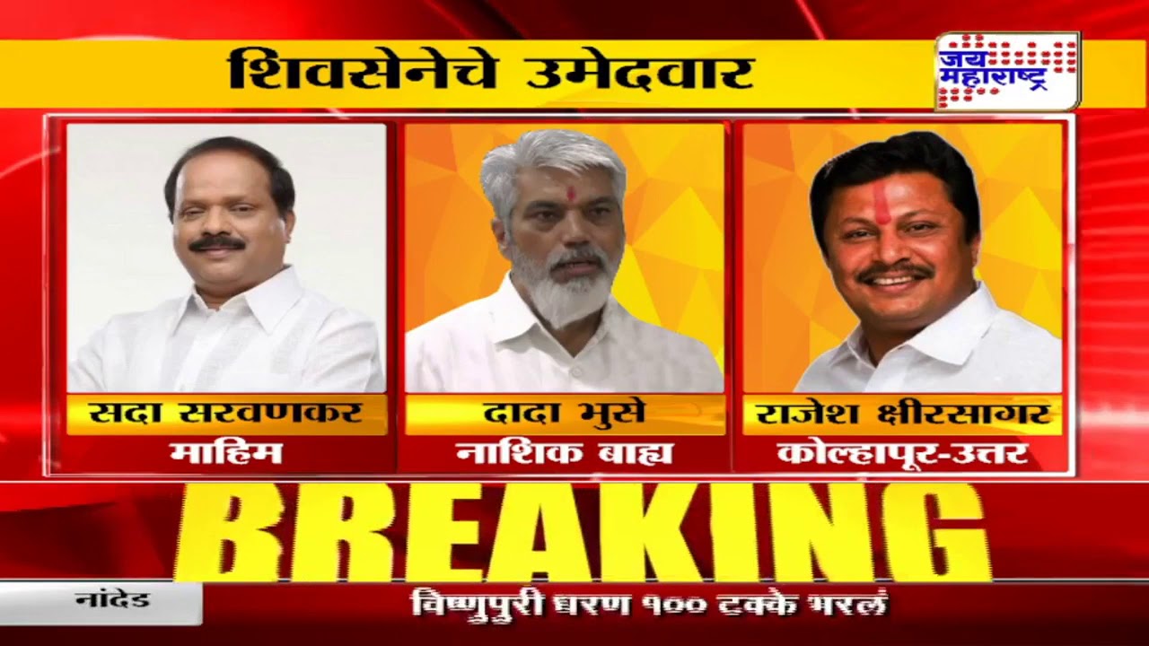 maharashtra news abp शिवसेनेचे उमेदवार जाहीर