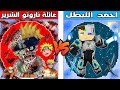 فلم ماين كرافت كوكب عائلة ناروتو الشرير ضد كوكب احمد البطل 