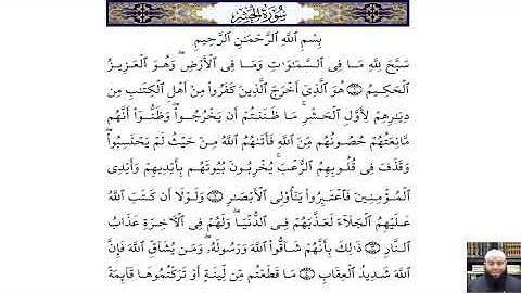 سورة  الحشر للشيخ أبي عاصم البركاتي الأثري
