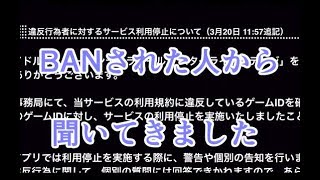 デレステ 今回のban祭りについて Ban対象者に聞いた話をします Youtube