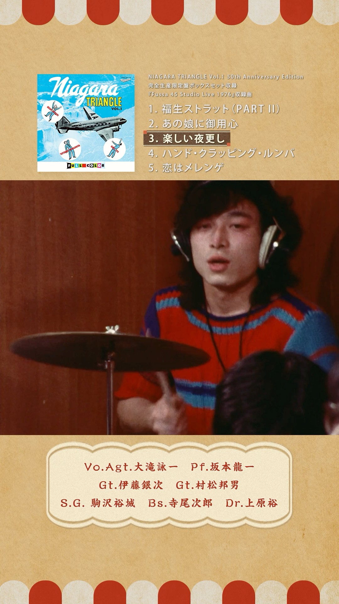 大滝詠一 の他 #坂本龍一 らも参加したスタジオライブ映像を収録
