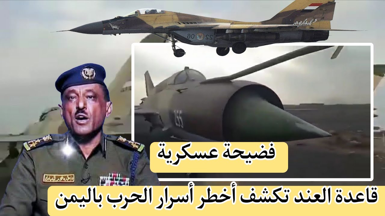 السعودية تفتح الصندوق الأسود لقاعدة العند.. أين اختفى سرب الطائرات؟ 