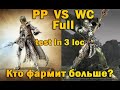 ПП против ВК в 3 локах ФУЛ (PP VS WC in 3 location test farm) в Lineage 2 Essence FULL VIDEO