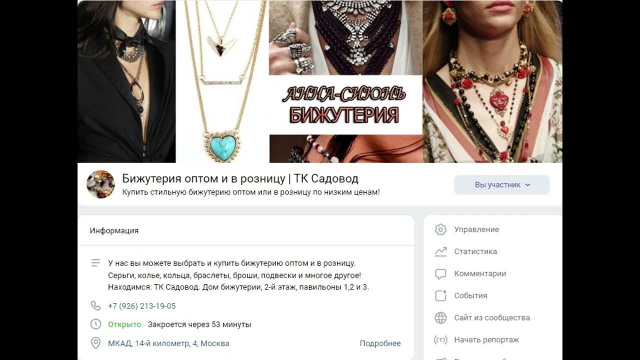 Бижутерия садовод фото