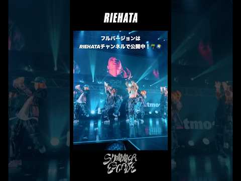 Summer Escape Live video with RHT 🌴🌍 フルバージョン RIEHATA チャンネルにて公開中‼ #riehata #shorts #dance