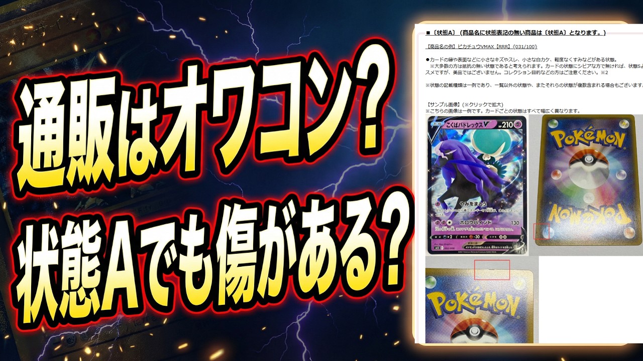 【大量生産の弊害】通販状態Aは傷がある？オワコンなのか？解説　#ポケカ #ポケカ投資 #通販