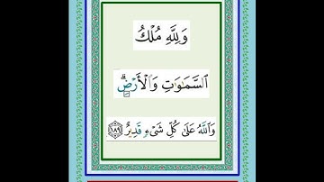 سورة آل عمران من آية ١٧١ إلى آية ٢٠٠ المصحف المجود تلاوة فضيلة الشيخ محمد جبريل