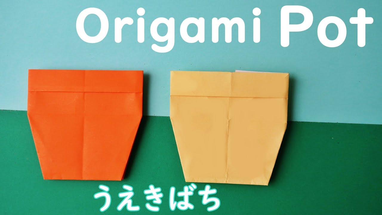 折り紙 植木鉢 うえきばち 折り方 お花にぴったりな簡単なポット 平面 作り方 Origami Paper Pot Craft Easy Tutorial Youtube