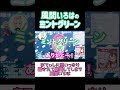 あくたんに騙されて暴露してしまう風真いろは #ホロライブ #ホロライブ切り抜き #湊あくあ #風真いろは
