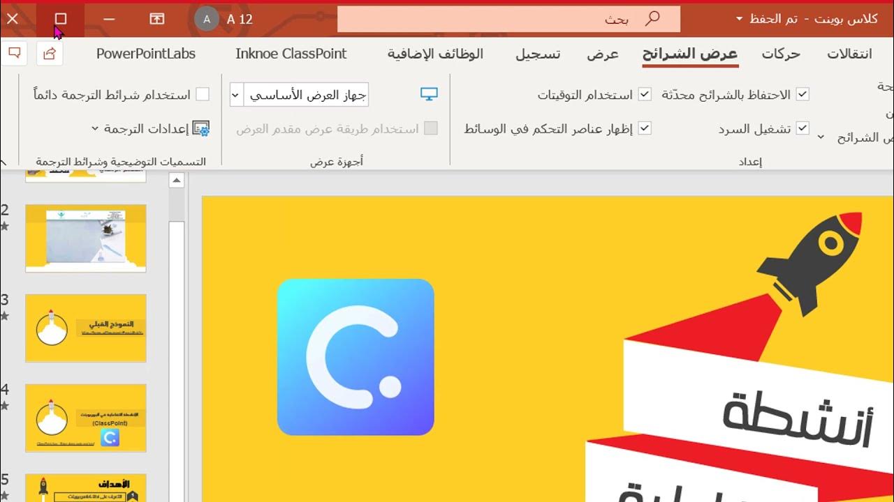 ورشة تدريبية المعلم الرقمي أداة العرض التفاعلي كلاس بوينت Classpoint Youtube 