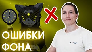 видео: ❌ ТОП-3 ОШИБКИ фона в иллюстрации фурри картинка: ❌ ТОП-3 ОШИБКИ фона в иллюстрации фурри