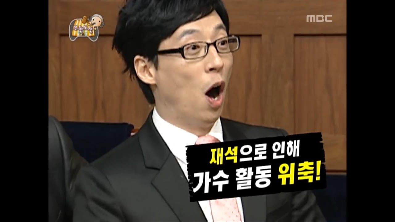 [무한도전] 쾅쾅쾅,,재석이 답답하고 억울해서 우럭,,,(╥_╥) 재석잡는 절친 효리의 증언은?!