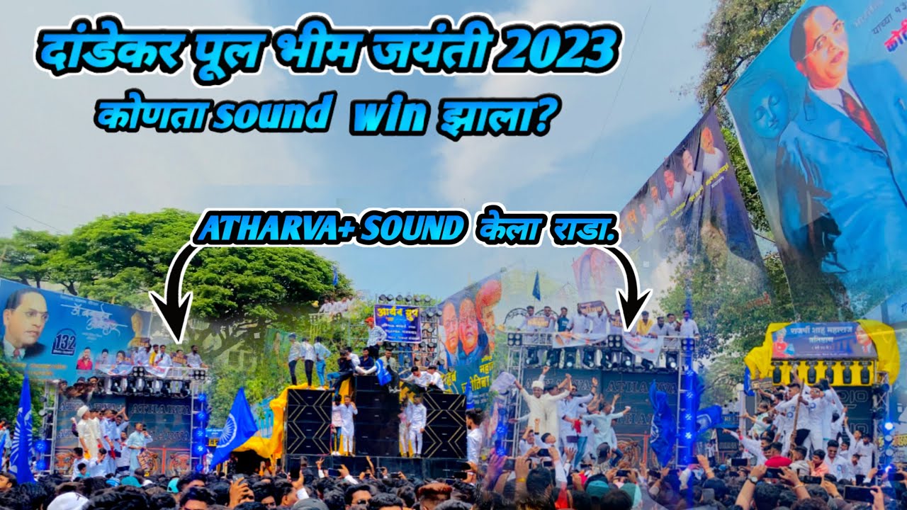BHIM JAYNTI 2023 | SOUND COMPETITION IN DANDEKAR POOL BHIM JAYNTI | दांडेकर पूल भिमजयंती 2023