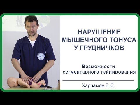 Тейпирование В Педиатрии Мастер Класс Харламова Е С