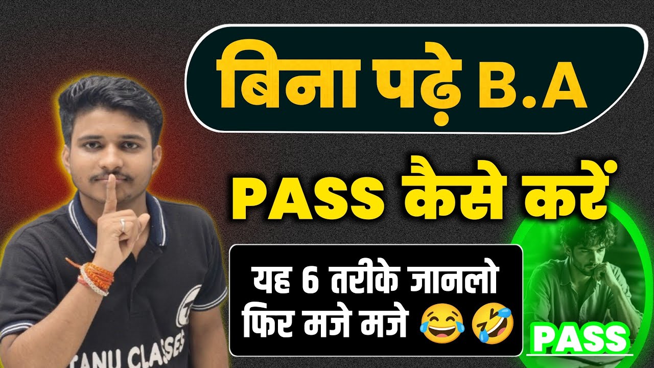 ये 6 Tips अपनाओ और बिना पढ़े BA पास! BA me bina padhe kaise paas ho? ba exam pass hone ka tarika
