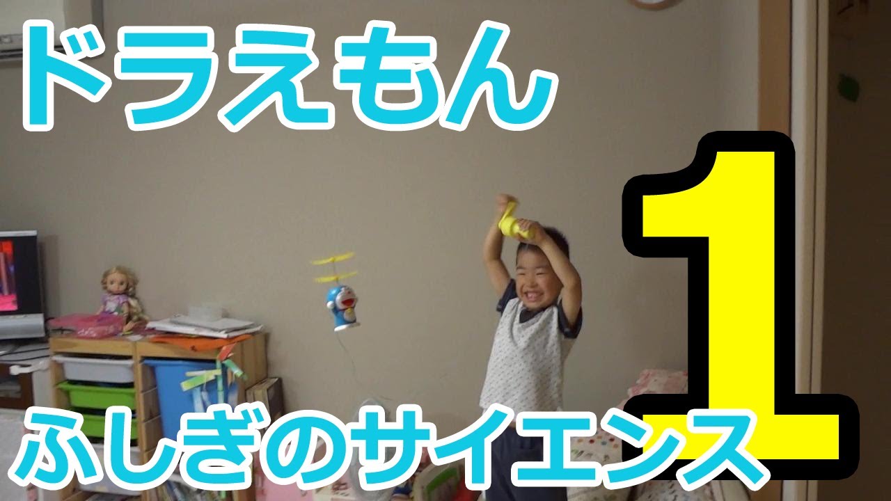 ドラえもん手回し発電タケコプターを飛ばす Flying Doraemon - YouTube