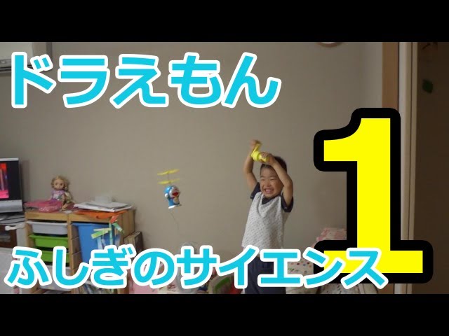 ドラえもん手回し発電タケコプターを飛ばす Flying Doraemon - YouTube