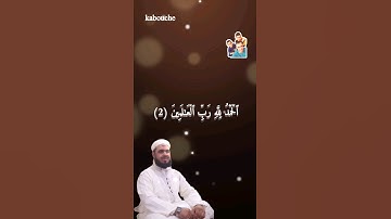 سورة الفاتحة، بصوت القارئ الشيخ وليد مهساس.