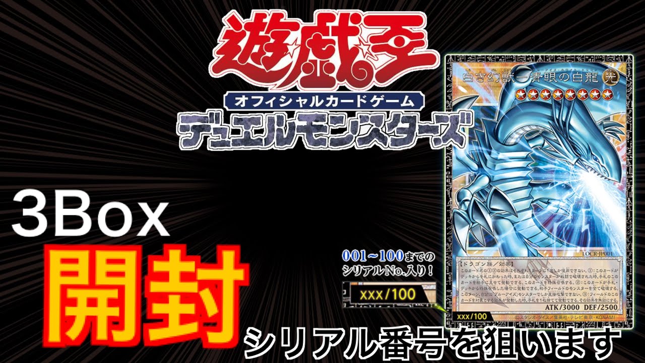 開封】本日発売の遊戯王カードを3BOX開封して300万円を手に入れ
