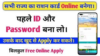 Ration card banane ke liye id or password kaise banaye | epds login id password kaise banaye screenshot 5