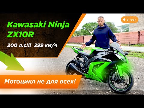 💪💪💪Обзор мотоцикла Kawasaki Ninja ZX10R! 200 л.с !!! 299 км/ч!!!