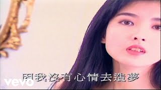 Video thumbnail of "周慧敏 - 《自作多情》MV"