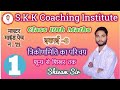 UP Board, Class 10th Mathematics Chapters-3 Exam 2024 #coaching #skkcoaching #shivamsir #jalaun