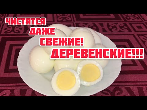 Как Правильно Варить Яйца Как Сварить Домашние Яйца Чтобы Они Хорошо Чистились! Век Живи Век Учись!