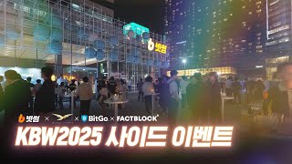 Bithumb X Wlfi X Bitgo X Factblock Kbw2025 사이드 이벤트 Converge Night 현장 스케치 In 빗썸나눔센터
