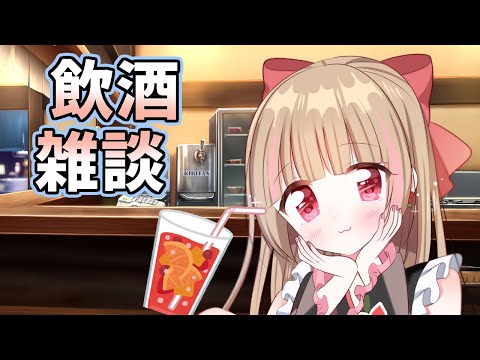 夏の新作チューハイいっぱい用意してきたよ【#ハナのお茶会】