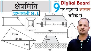 प्रश्नावली 9.1 | क्षेत्रमिति | Mensuration | कक्षा-8 गणित NCERT New Syllabus