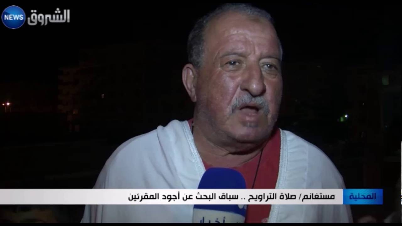 مستغانم: صلاة التراويح.. سباق البحث عن أجود المقرئين