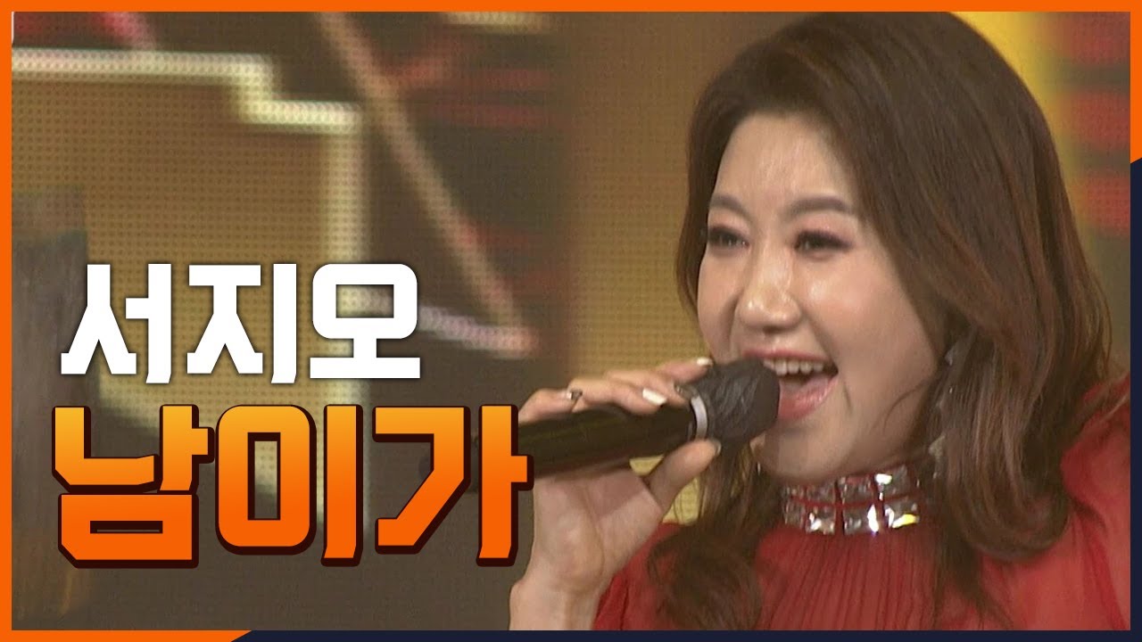 [2월 추천 가요] 서지오 - 남이가 10번 연속듣기