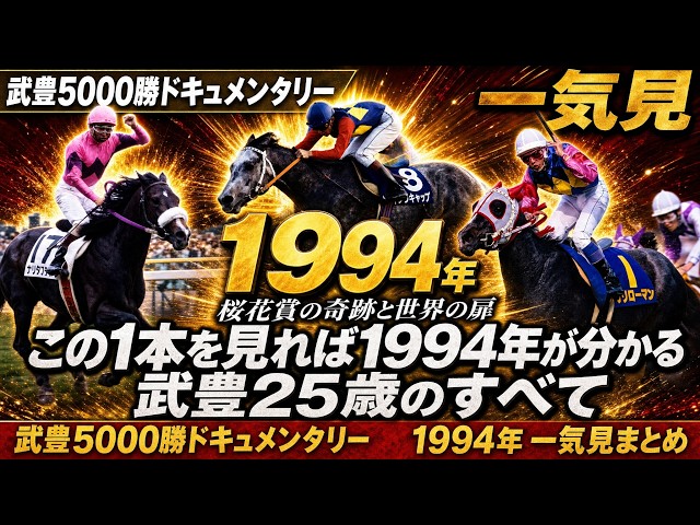レジェンド 武豊 【オグリキャップ編】 - YouTube