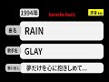 カラオケ, RAIN, GLAY