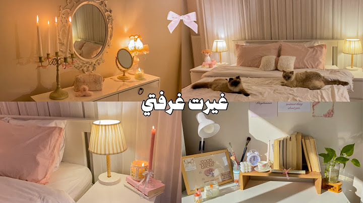 غيرت غرفتي لديكور اميرات من العصر الڤيكتوري
