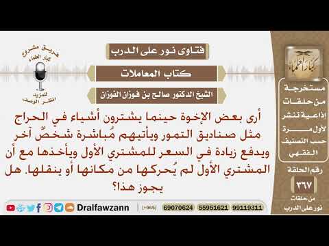 إذا اشترى رجل بضاعة من محل وقبل إخراجها أو نقلها جاءه آخر واشترى منه هذه البضاعة، ما حكم هذا البيع؟