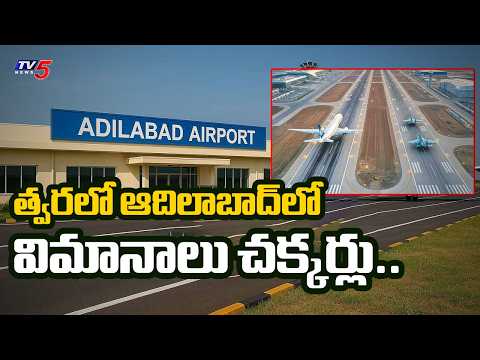 CM Revanth Reddy holds key meeting in Delhi Over Adilabad Airport | TV5 News - TV5NEWS