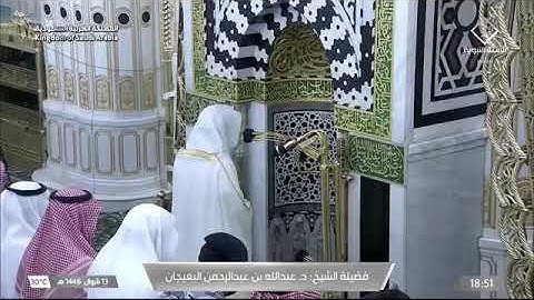 ' خواتيم سورة النحل ١٢٥-١٢٨۞سورة الإسراء ١١٠-١١١ ' الشيخ #عبدالله_البعيجان صلاة المغرب ١٣-١٠-١٤٤٦ هـ