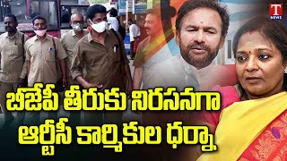 TSRTC Employees Plan To Protest Against BJP Government & Governor Tamilisai | T News