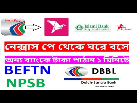 Nexus Pay To Other Bank Fund Transfer | নেক্সাস পে থেকে অন্য ব্যাংকে টাকা পাঠান ১ মিনিটে |