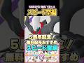【5周年記念】無料配布でゲットするべきスピード型ポケモン! #shorts #ポケモンユナイト #ユナイト