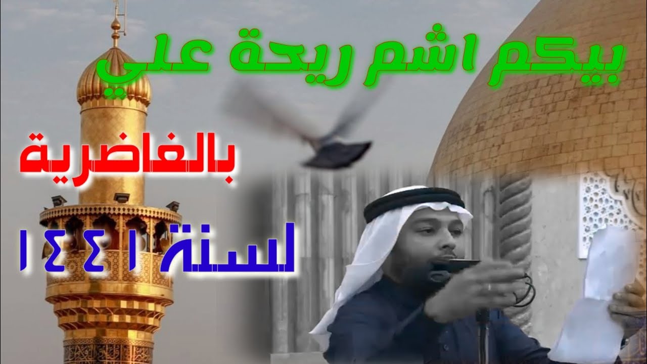 للغاضرية - ملا محمدرضا الطرفي