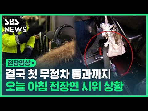 결국 <strong>무정차</strong> 통과까지…전장연 시위 충돌 속 지연된 오늘 아침 지하철 내부 상황 (현장영상) / SBS