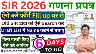 Sir Form Fill Up 2025 Sir Enumeration Form Kaise Bhare How To Fill Sir