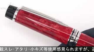 PILOT パイロット 万年筆 レガンス89S レッド 細字 - YouTube